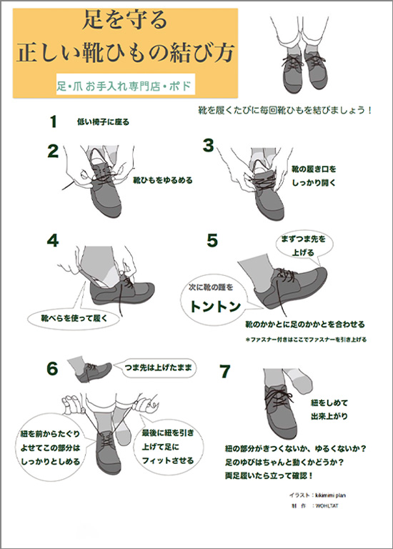 足を守る正しい靴ひもの結び方